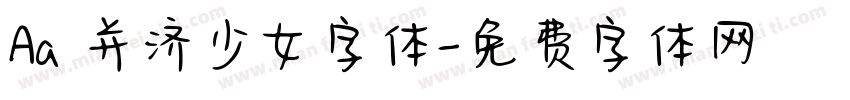 Aa 并济少女字体字体转换